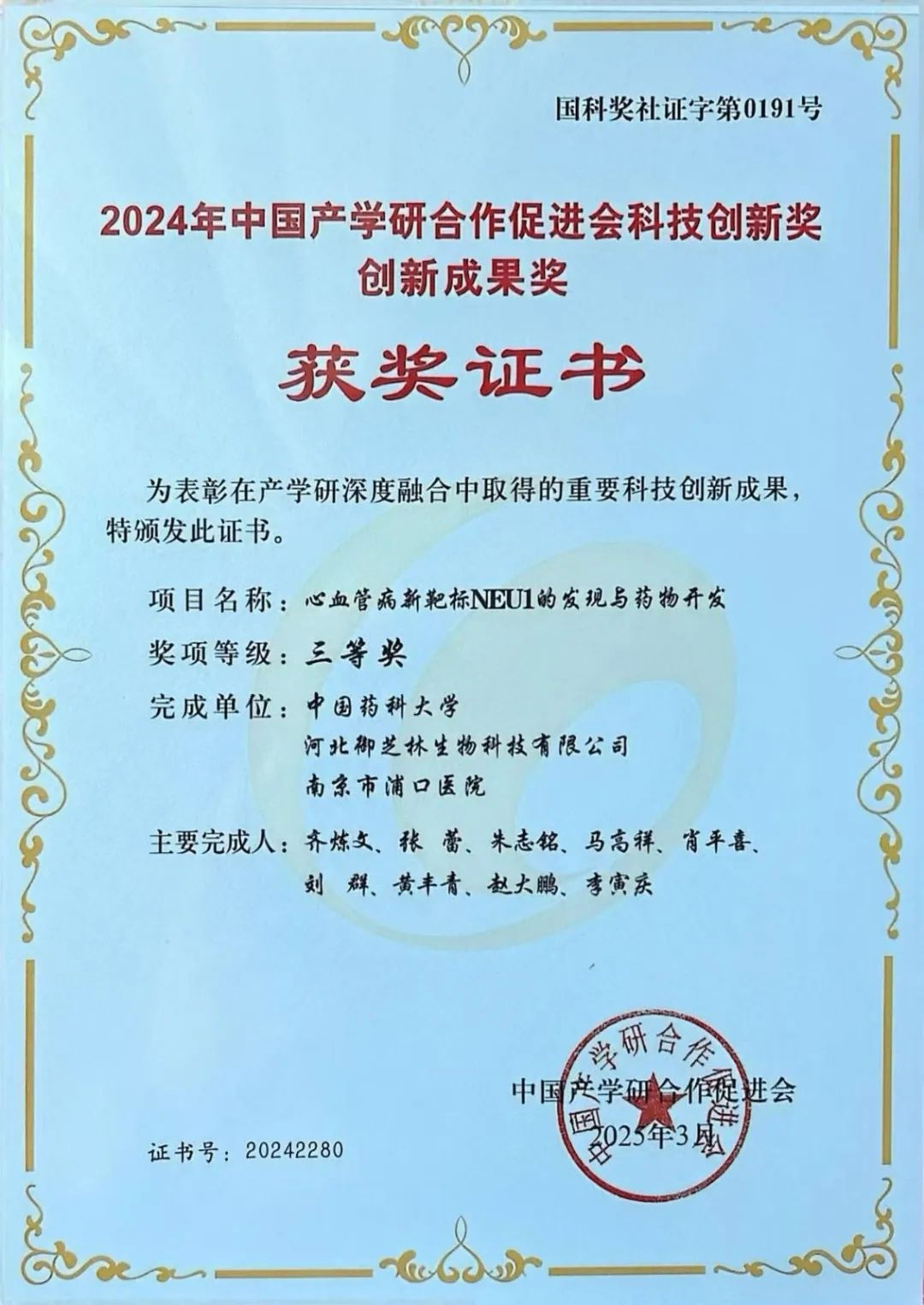 臻通集获奖证书.png